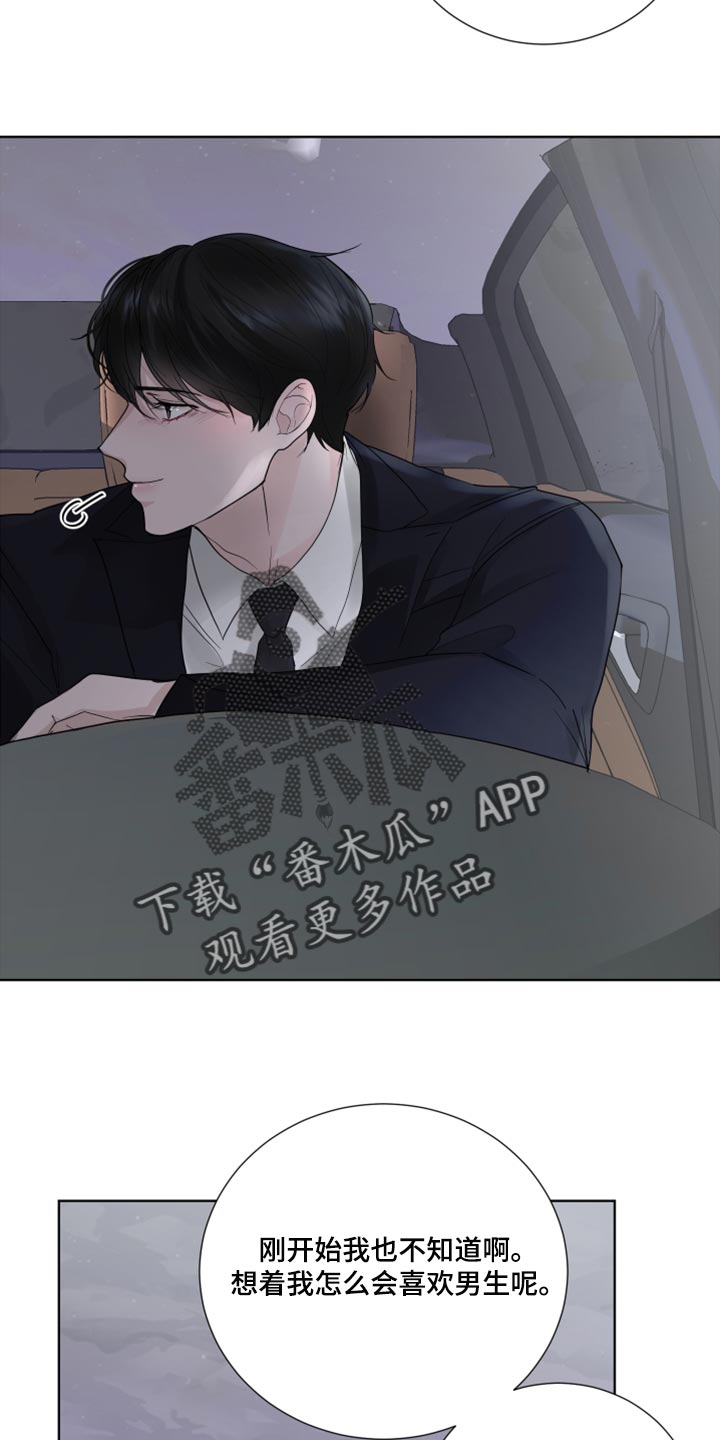 默爱喵酱漫画,第54章：喜欢的理由1图