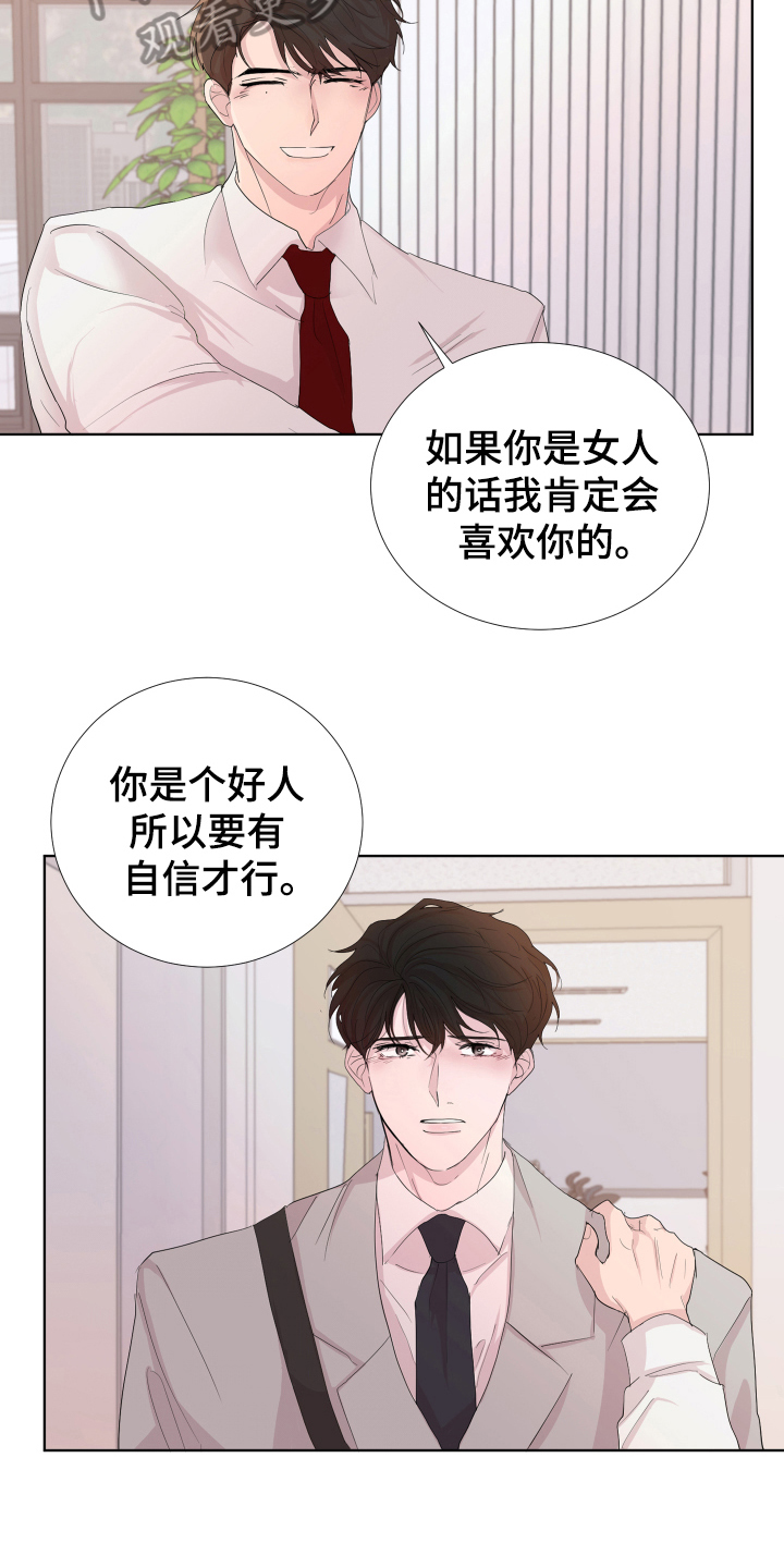 默爱喵酱漫画,第16章：眼神2图
