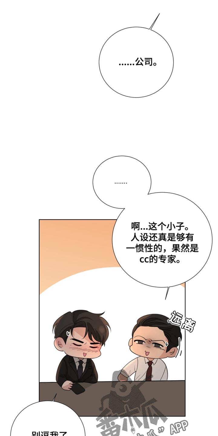 默爱漫画,第82章：【第三季】理所当然的未来2图