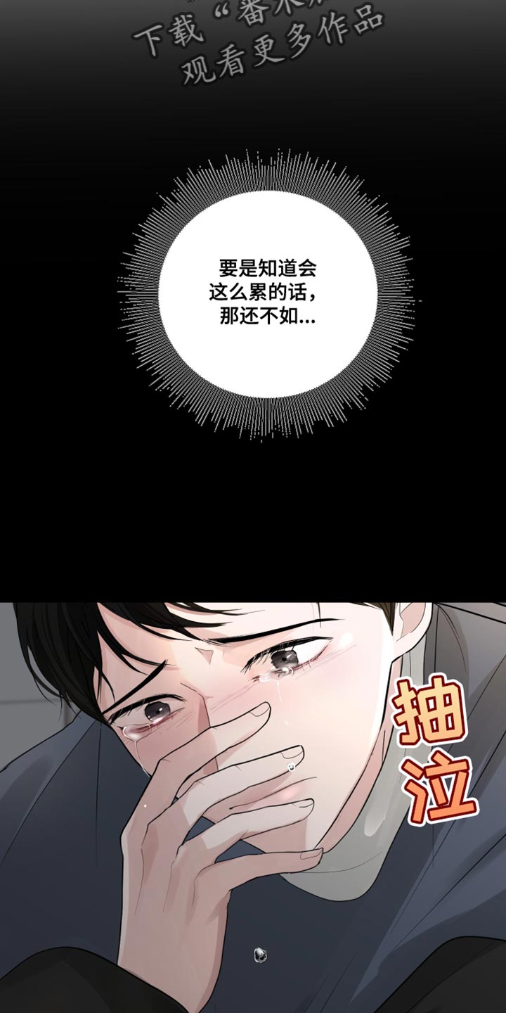 默爱喵酱漫画,第68章：【第二季】哭泣1图