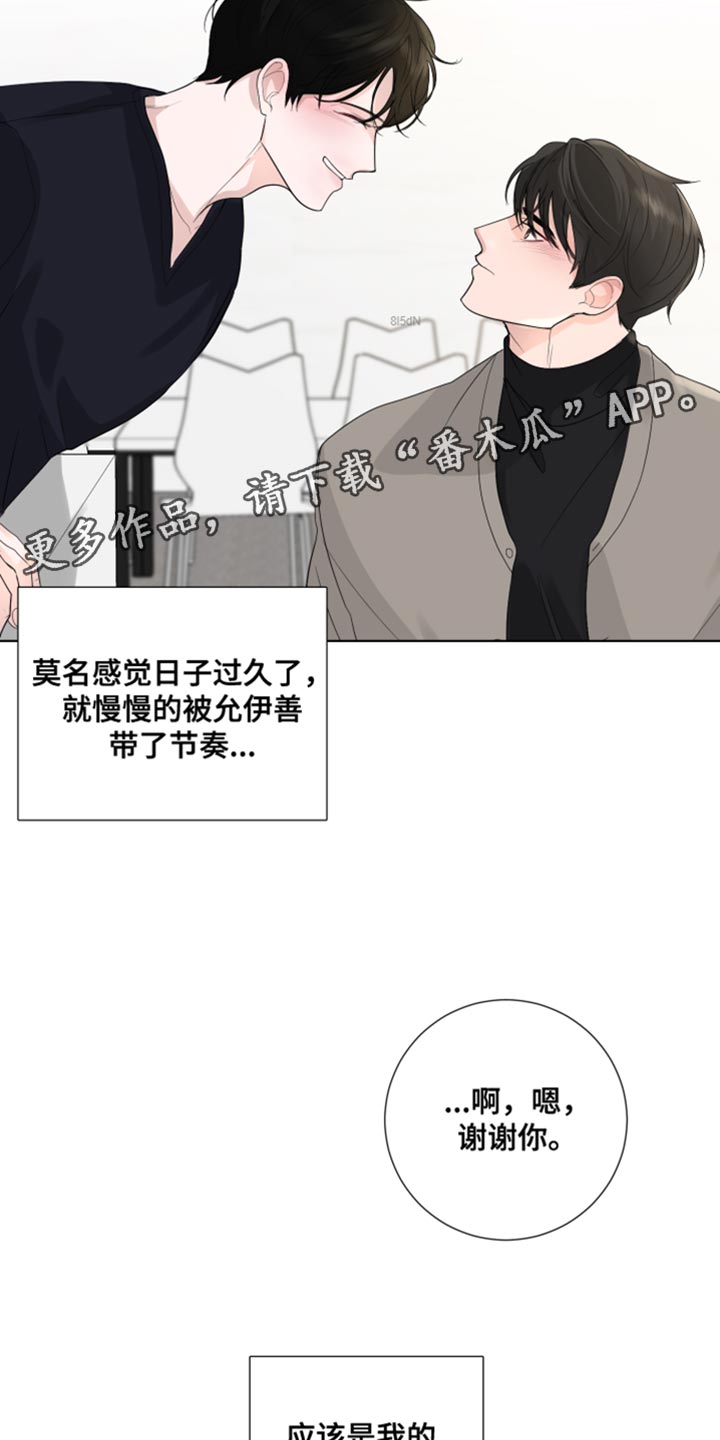 默爱之吻泰剧完整版在线观看漫画,第75章：【第三季】我的错觉1图