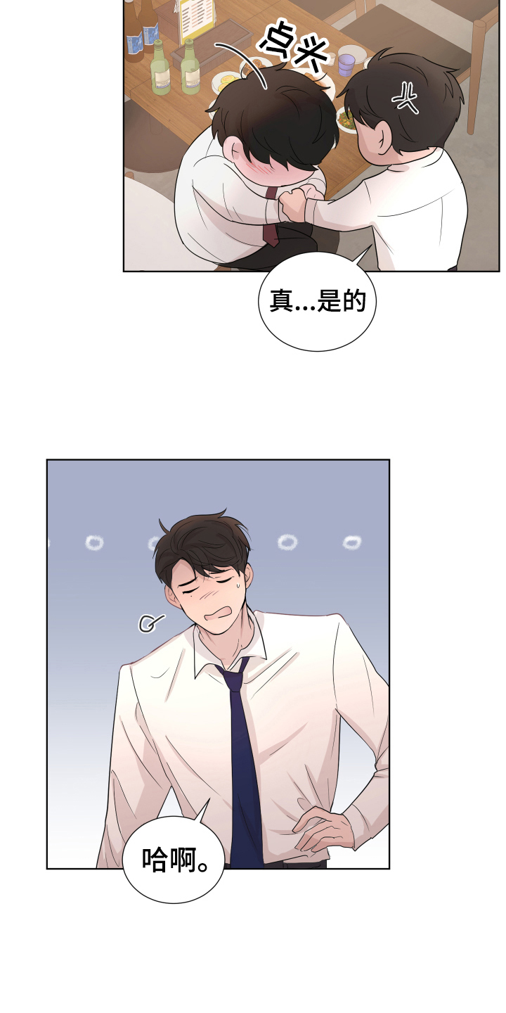 默爱喵酱漫画,第9章：醉酒1图