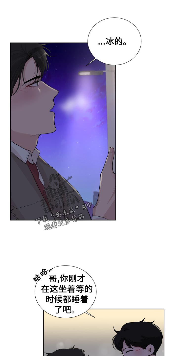 默爱喵酱漫画,第30章：无微不至的照顾1图
