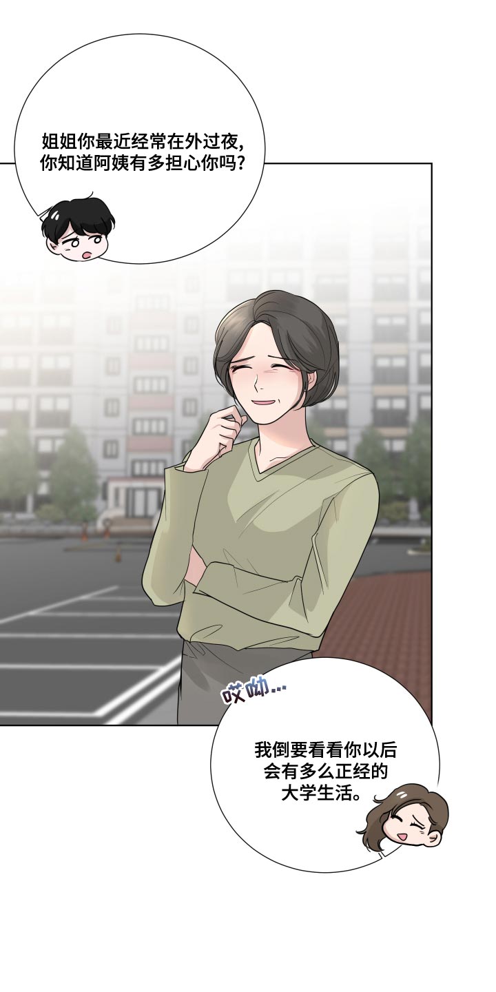 默爱喵酱漫画,第58章：【第二季】心灵的港湾1图
