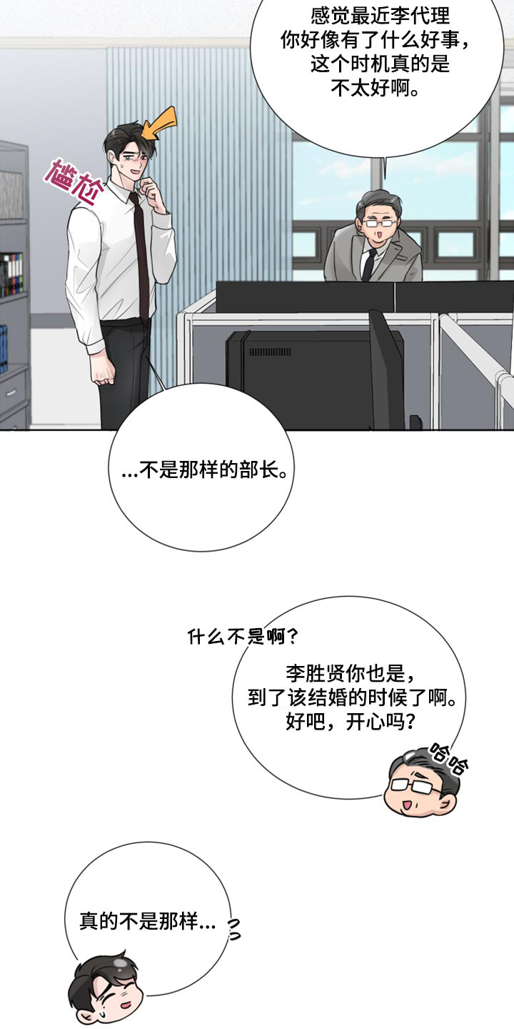 默爱喵酱漫画,第53章：困惑2图