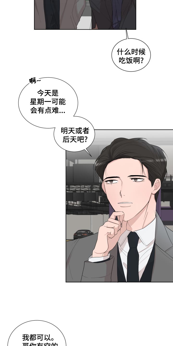 默爱喵酱漫画,第26章：想念1图