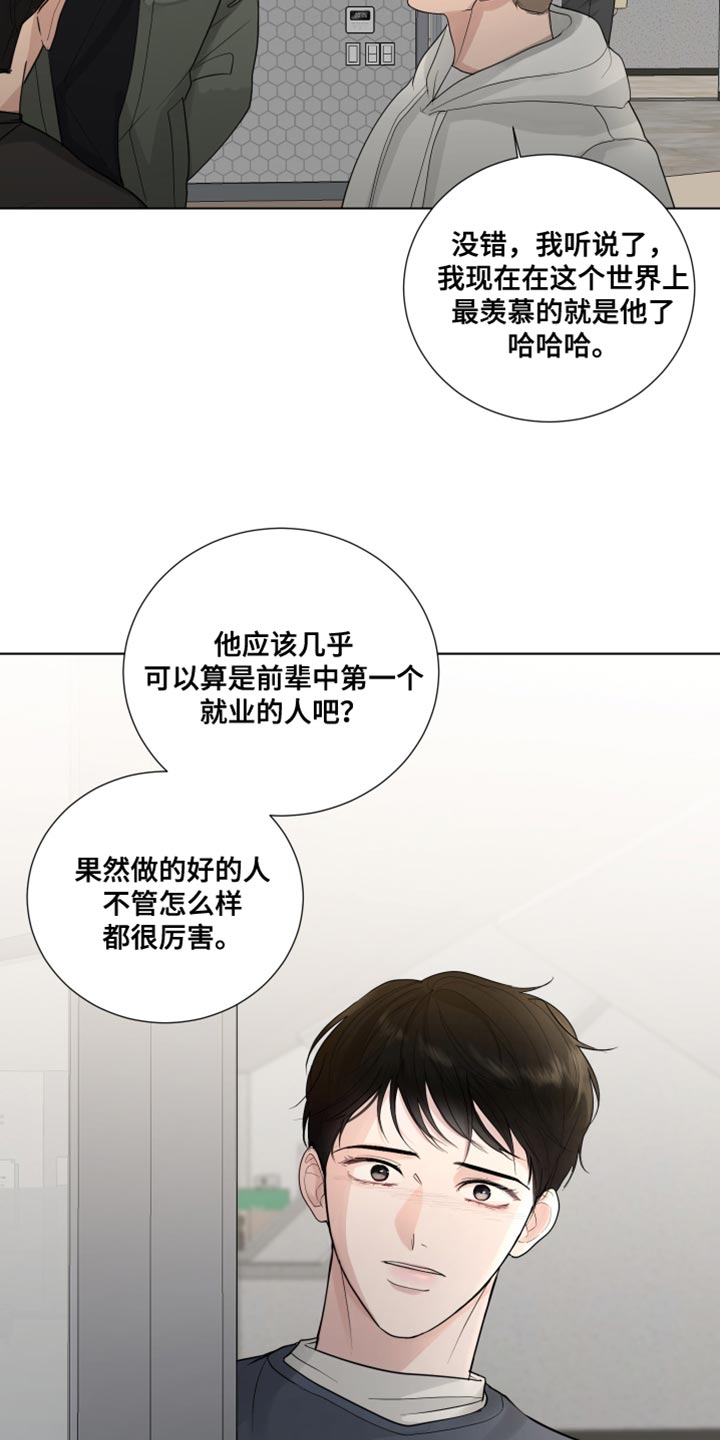 默爱喵酱漫画,第68章：【第二季】哭泣2图