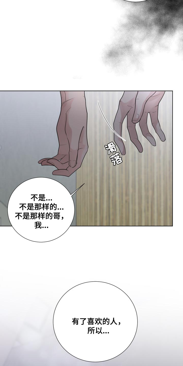 默爱之吻泰剧完整版在线观看漫画,第66章：【第二季】有了喜欢的人1图