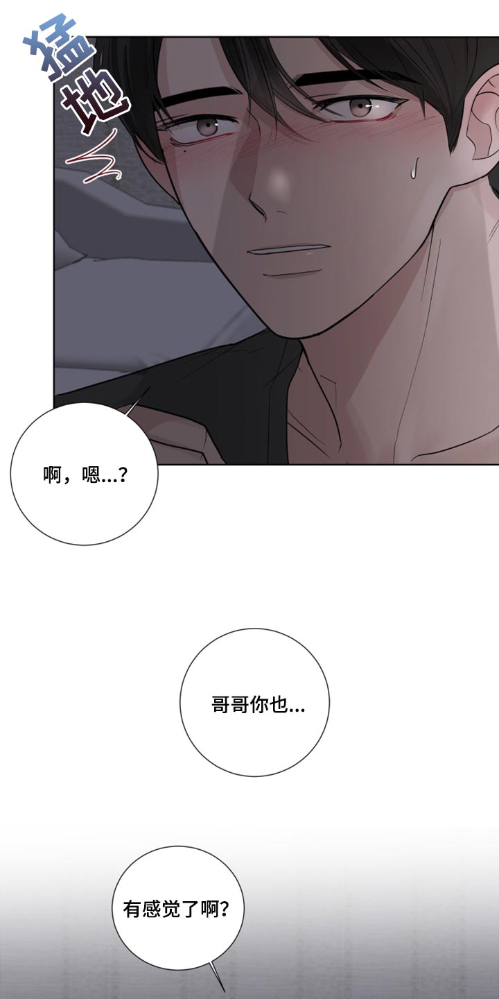 默爱喵酱漫画,第51章：抵抗感2图