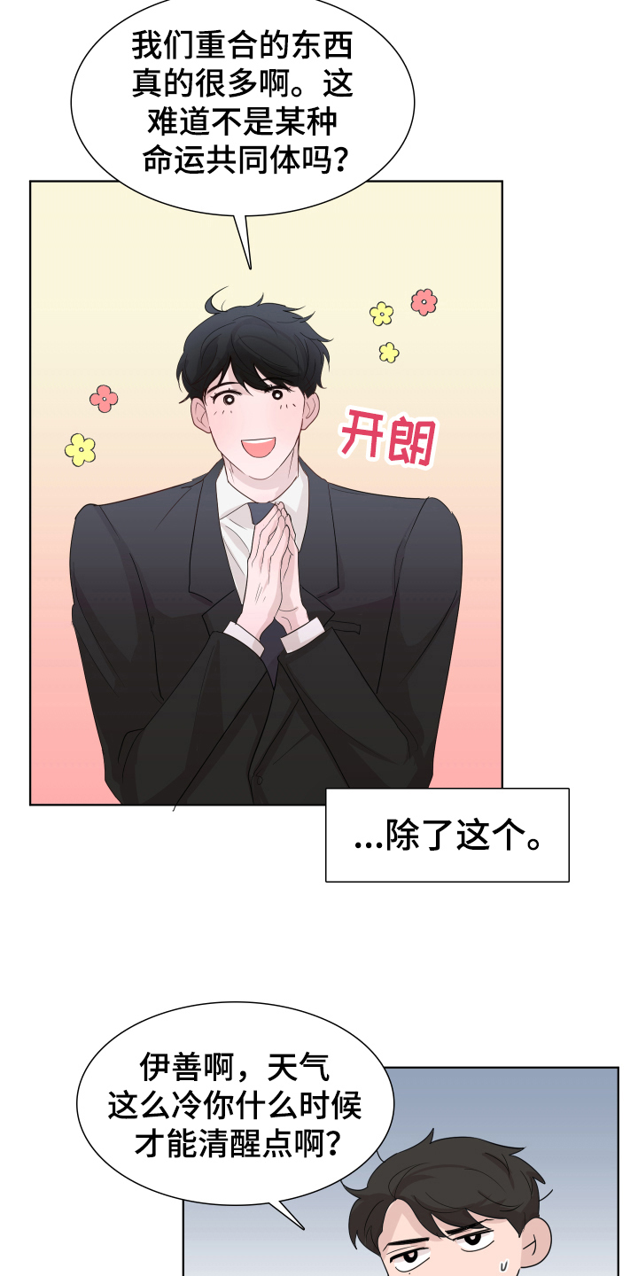 默爱喵酱漫画,第11章：才能2图