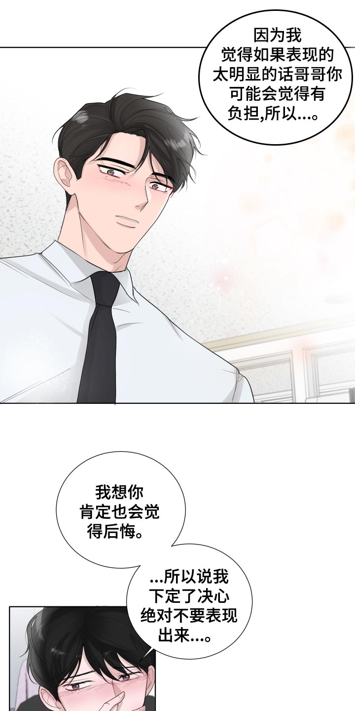 默爱喵酱漫画,第40章：负担2图