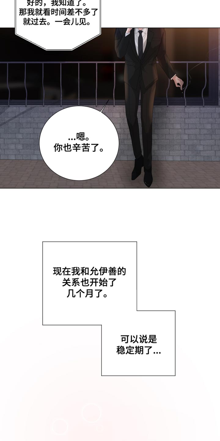 默爱喵酱漫画,第83章：【第三季】下次再见2图