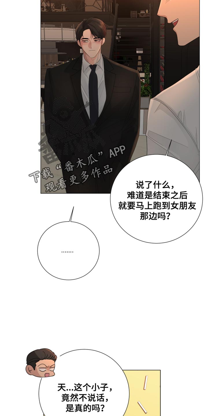 默爱喵酱漫画,第83章：【第三季】下次再见1图