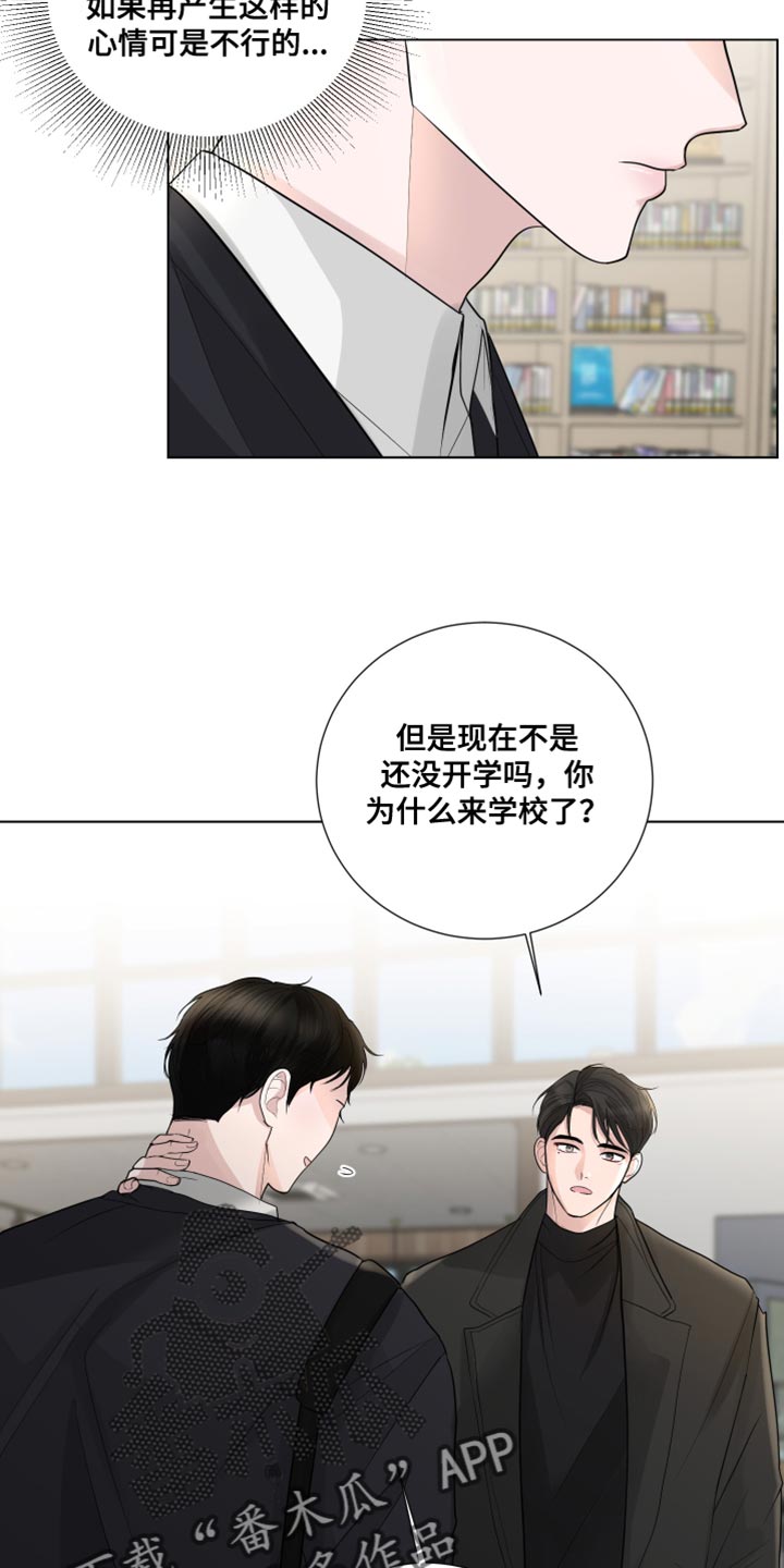 默爱之吻泰剧完整版在线观看漫画,第67章：【第二季】又变得焦虑了1图