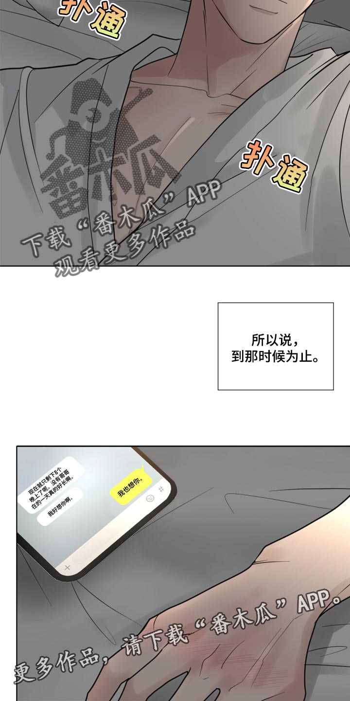 默爱喵酱漫画,第55章：暂时保留感情2图