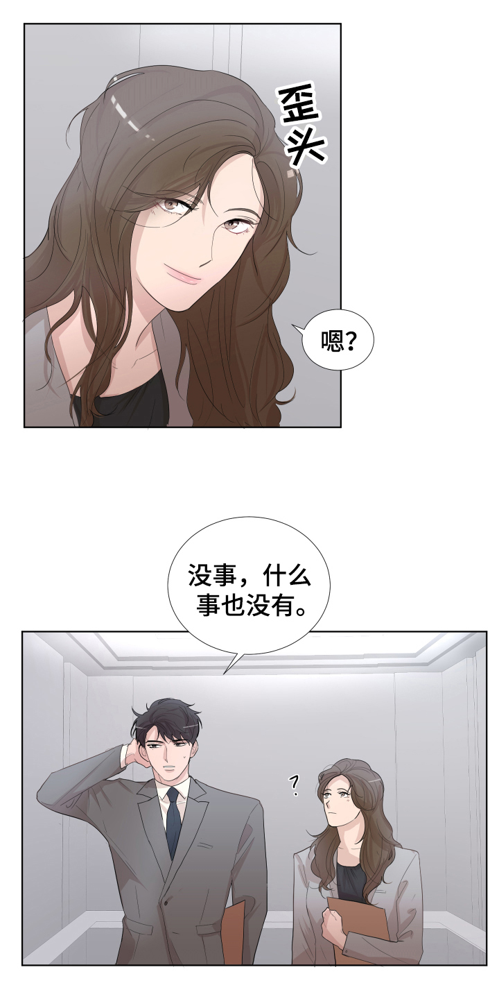 默爱喵酱漫画,第12章：摆脱2图