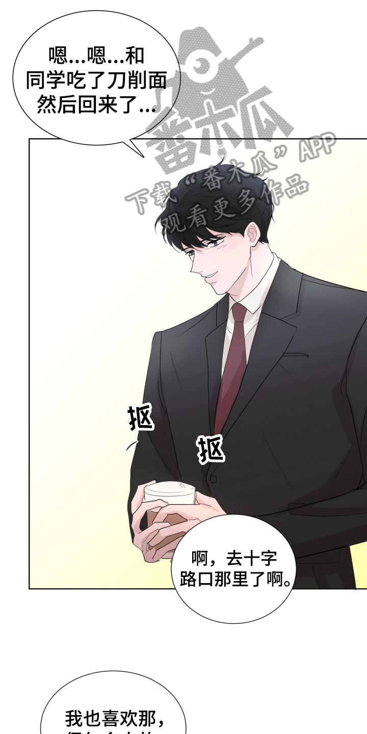 默爱喵酱漫画,第7章：猜测1图