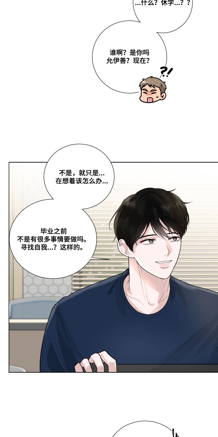 默爱之吻泰剧完整版在线观看漫画,第72章：【第二季】逃避（完结）2图
