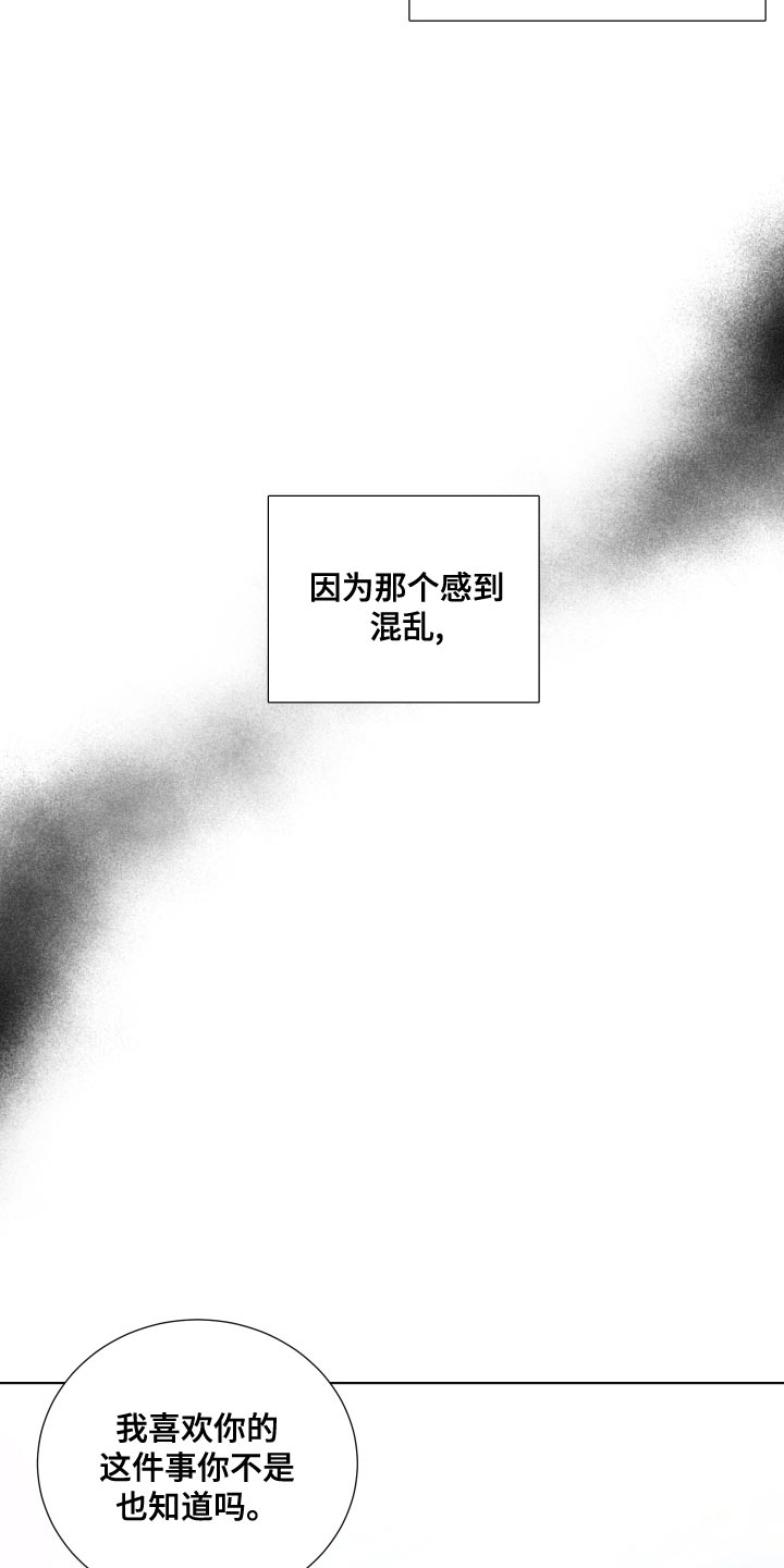 默爱小说顾裴然漫画,第62章：【第二季】混乱1图