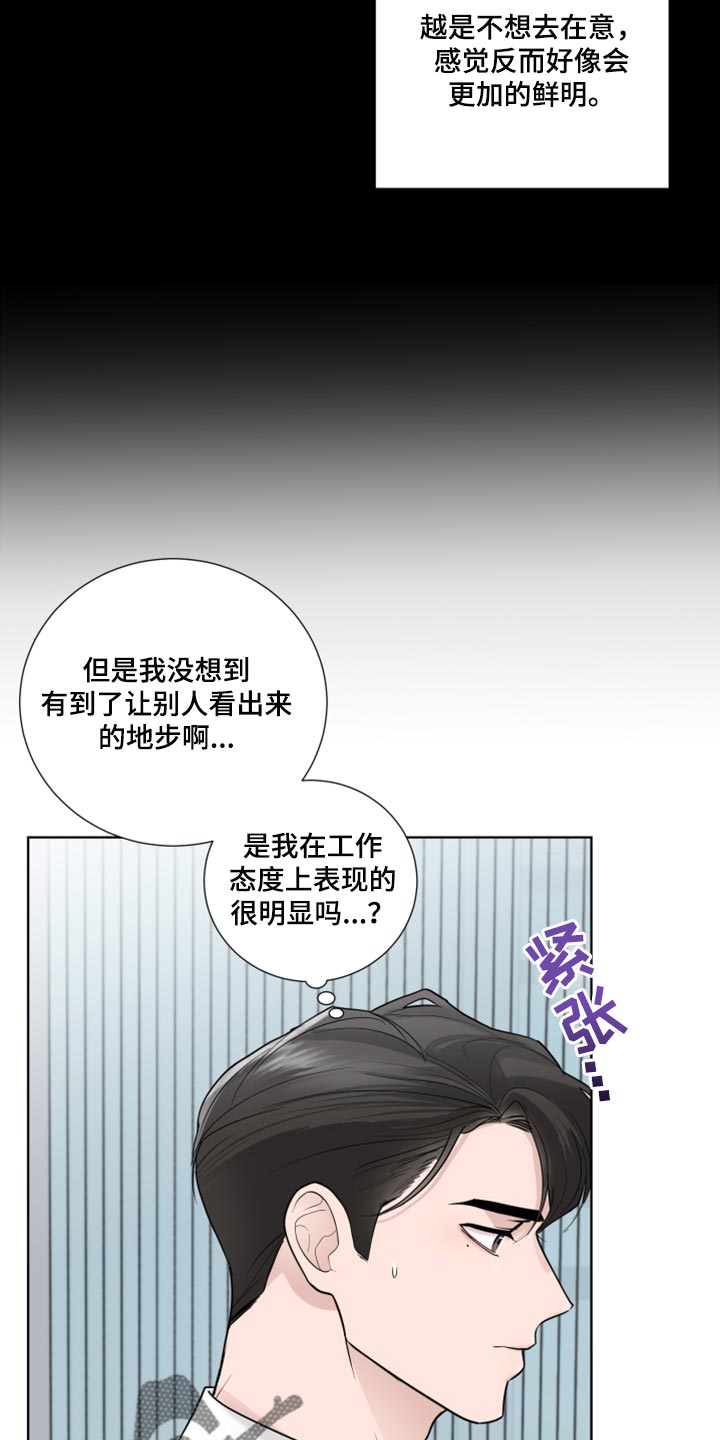 默爱喵酱漫画,第53章：困惑2图