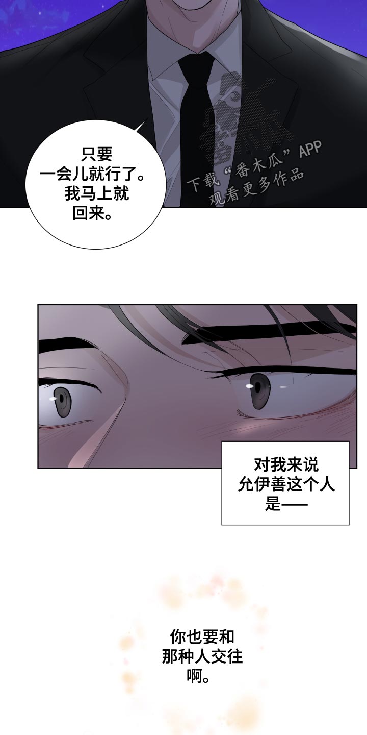 默爱喵酱漫画,第38章：草率2图