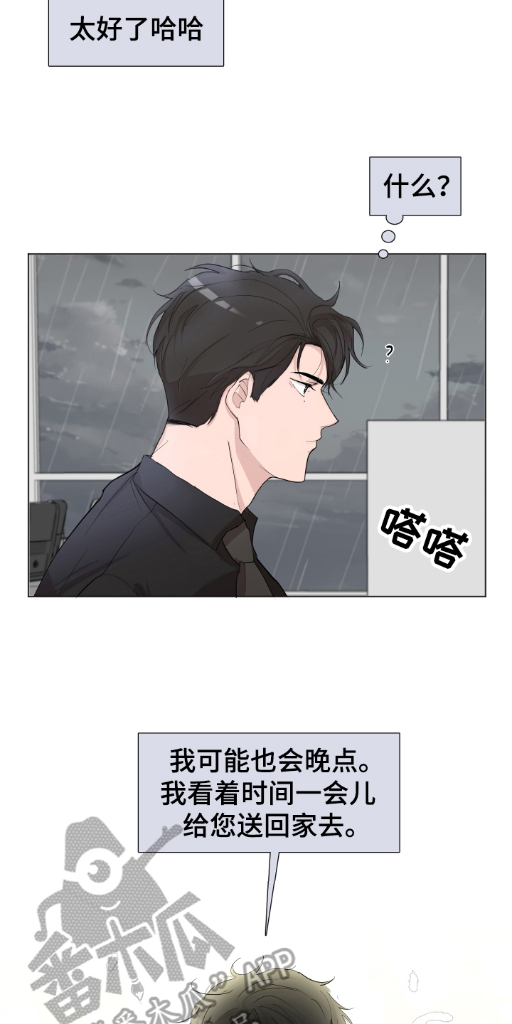 默爱喵酱漫画,第20章：一起加班1图