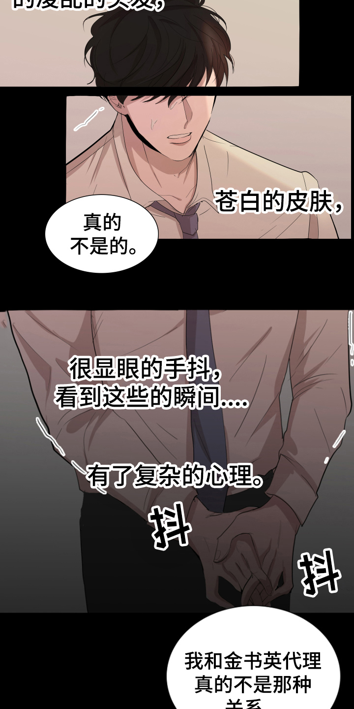默爱喵酱漫画,第5章：想法2图