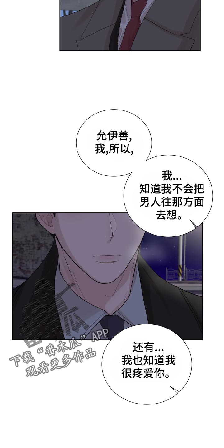 默爱喵酱漫画,第31章：收住自己的心意1图