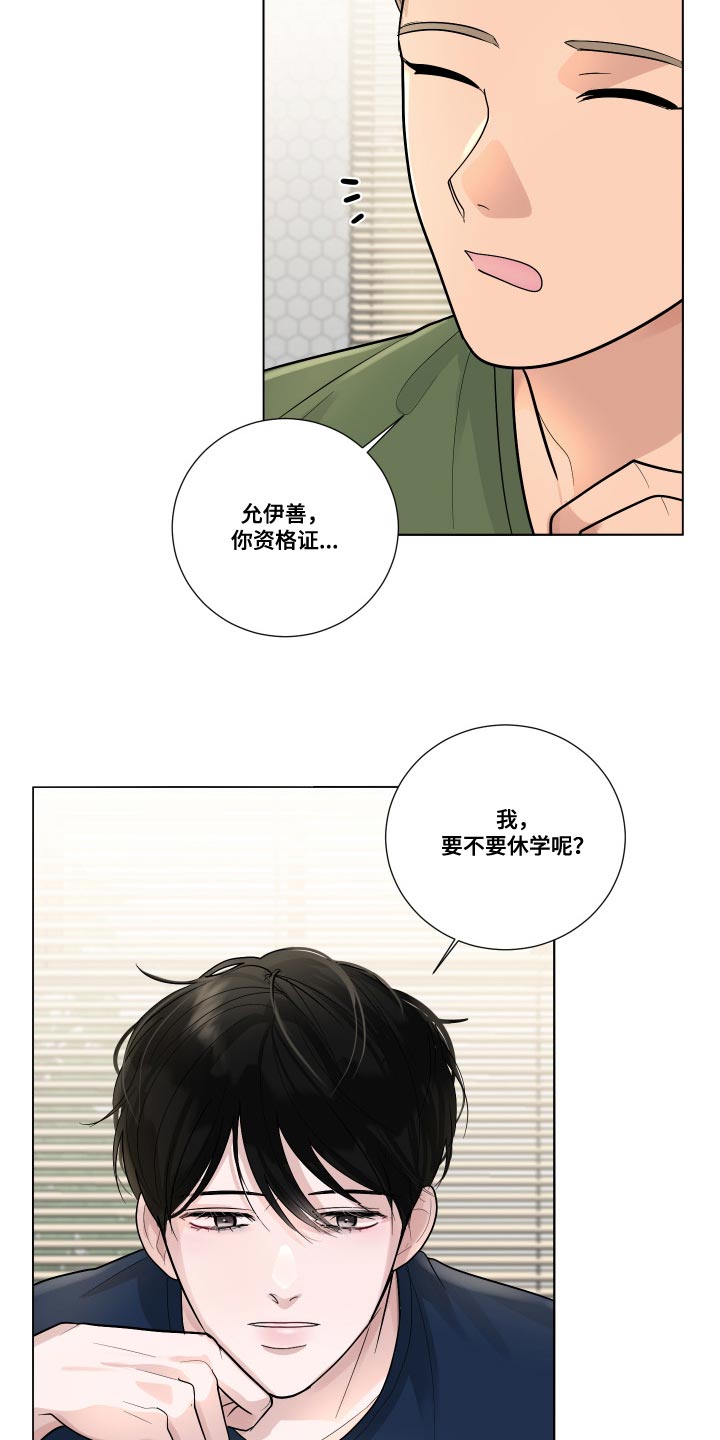 默爱之吻泰剧完整版在线观看漫画,第72章：【第二季】逃避（完结）2图