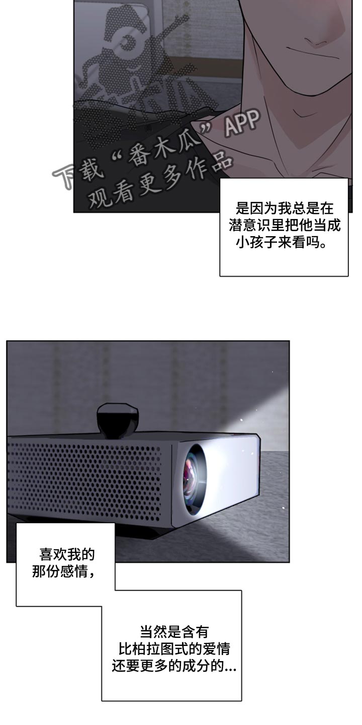 默爱之吻泰剧完整版在线观看漫画,第51章：抵抗感2图
