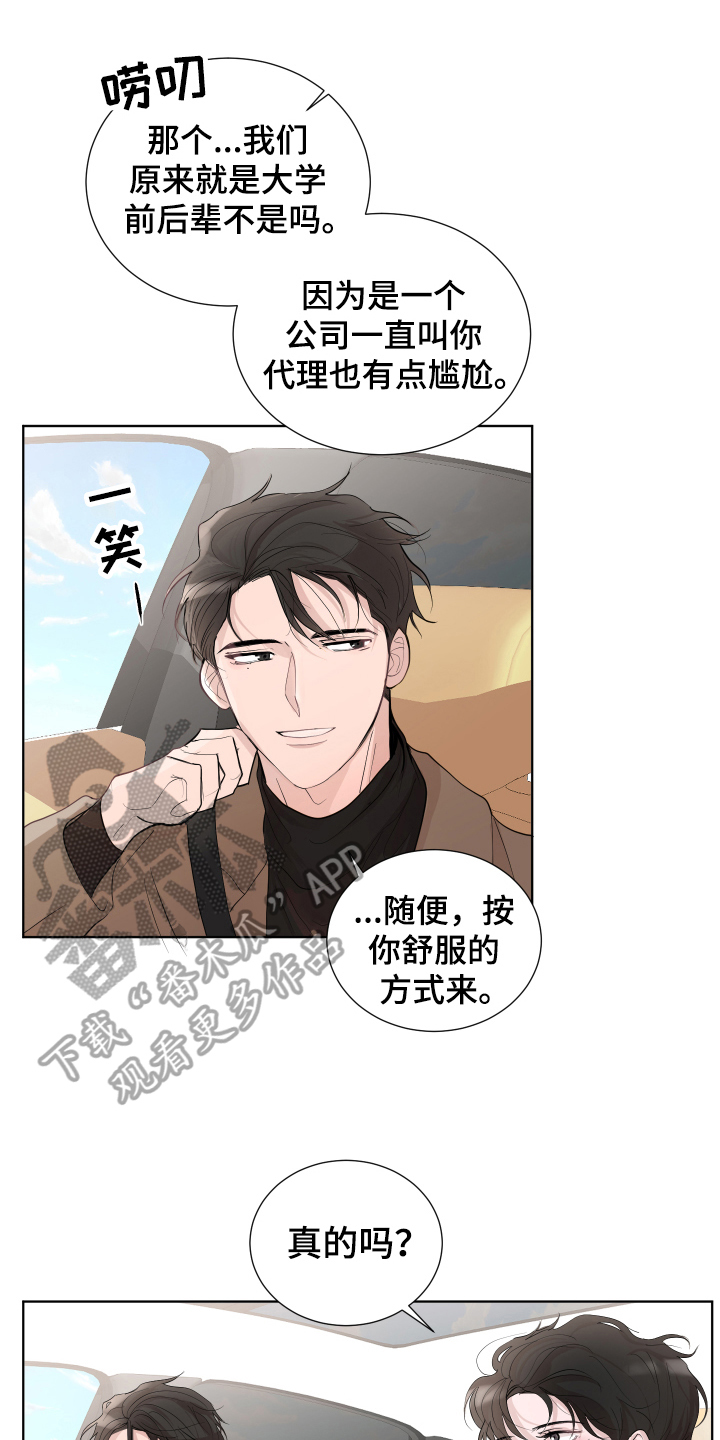 默爱之吻泰剧完整版在线观看漫画,第18章：打闹1图
