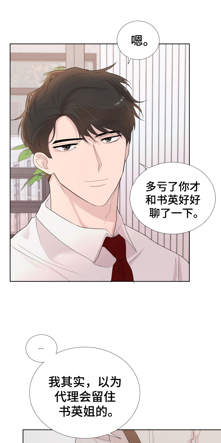 默爱喵酱漫画,第16章：眼神2图