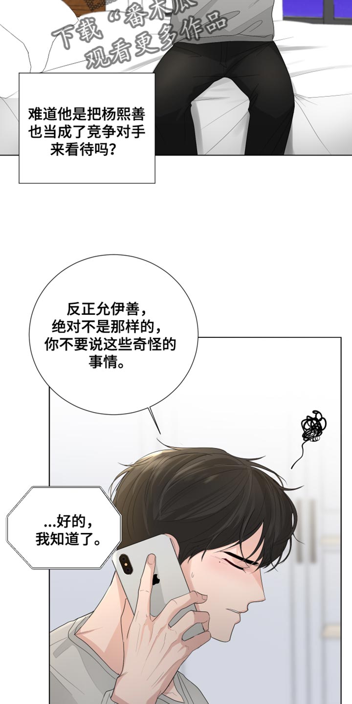 默爱之吻泰剧完整版在线观看漫画,第78章：【第三季】解释1图