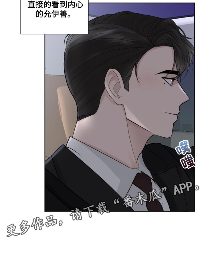 默爱喵酱漫画,第53章：困惑1图
