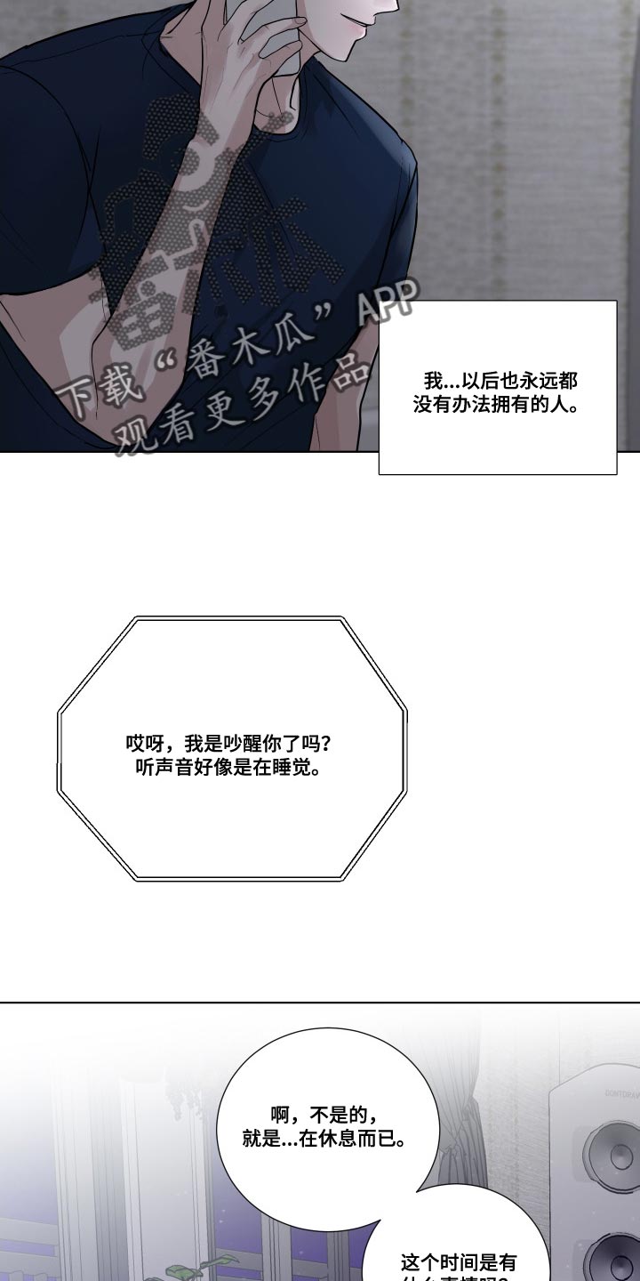 默爱喵酱漫画,第72章：【第二季】逃避（完结）2图