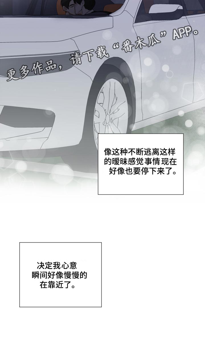 默爱喵酱漫画,第54章：喜欢的理由2图