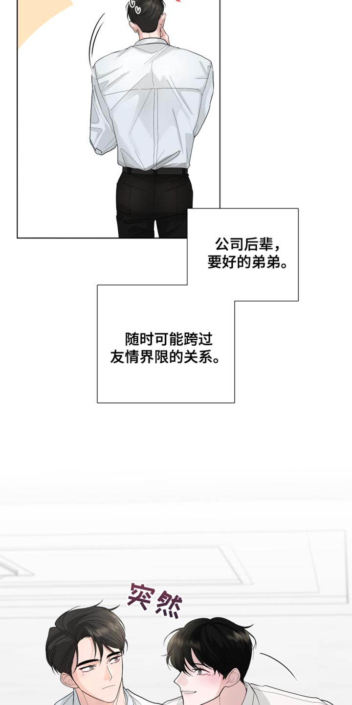 默爱喵酱漫画,第73章：【第三季】非常明白2图