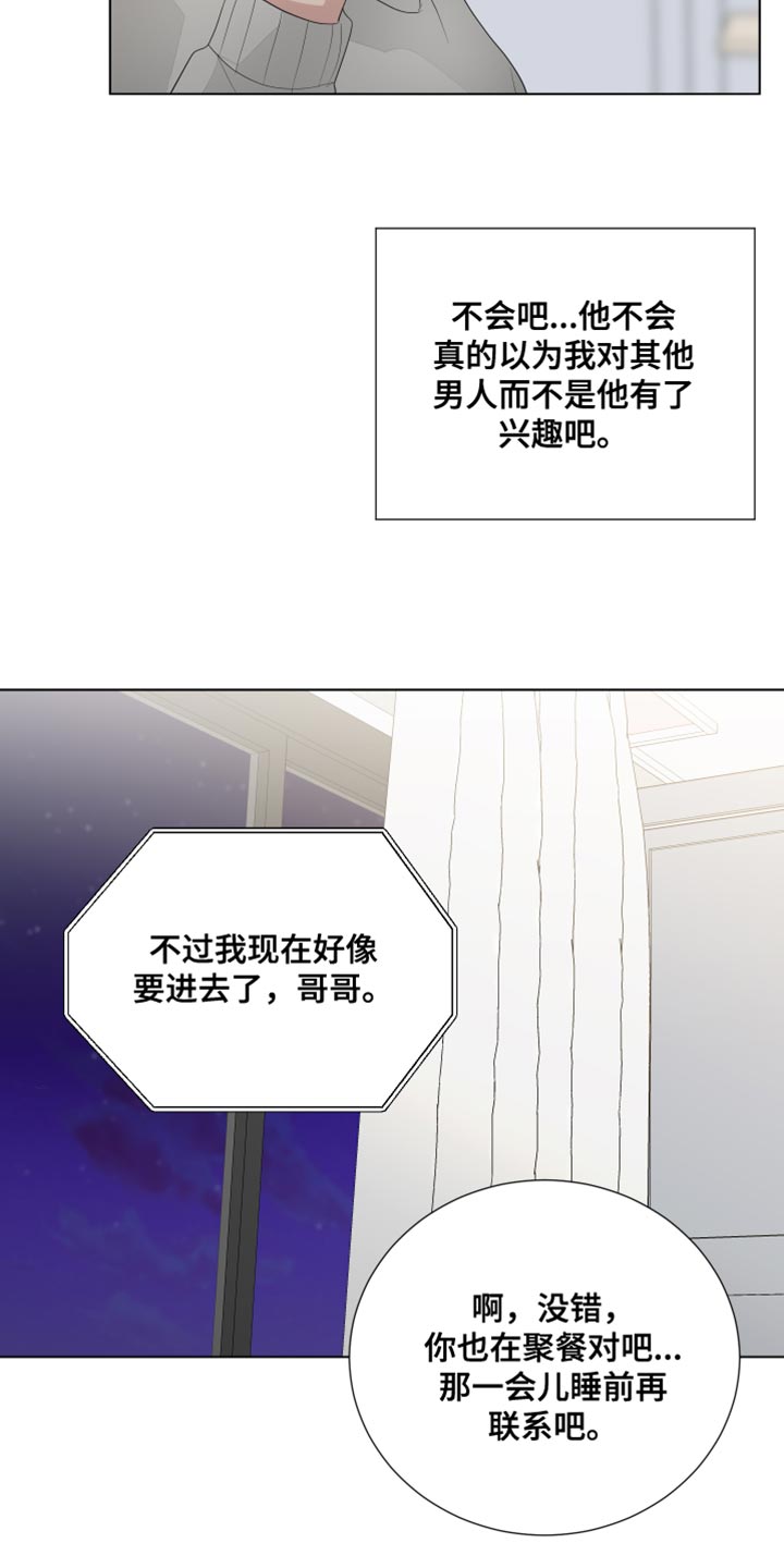 默爱之吻泰剧完整版在线观看漫画,第78章：【第三季】解释2图