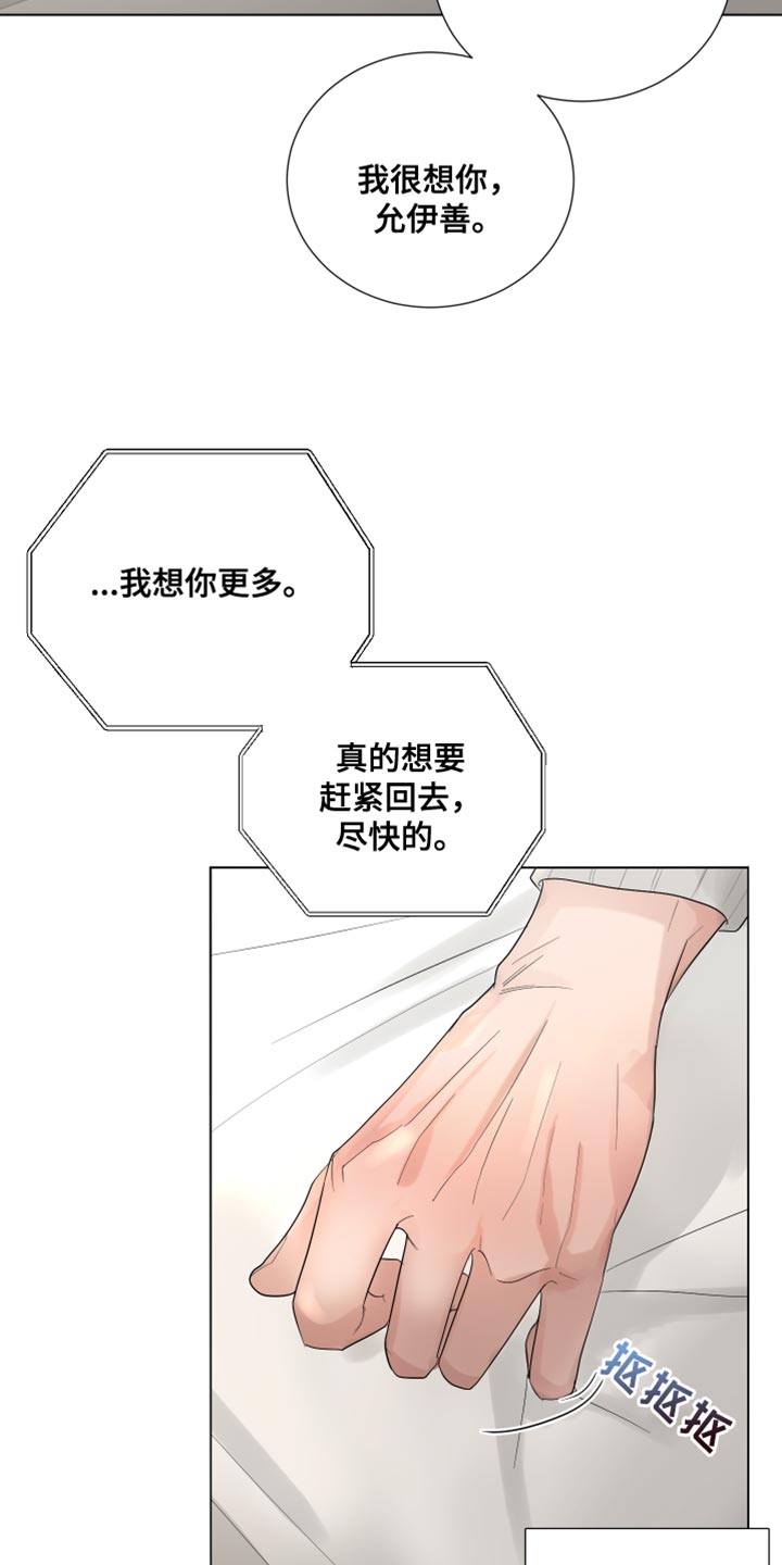 默爱之吻泰剧完整版在线观看漫画,第78章：【第三季】解释2图