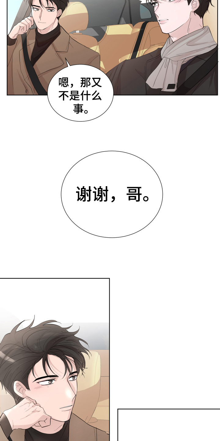 默爱之吻泰剧完整版在线观看漫画,第18章：打闹2图