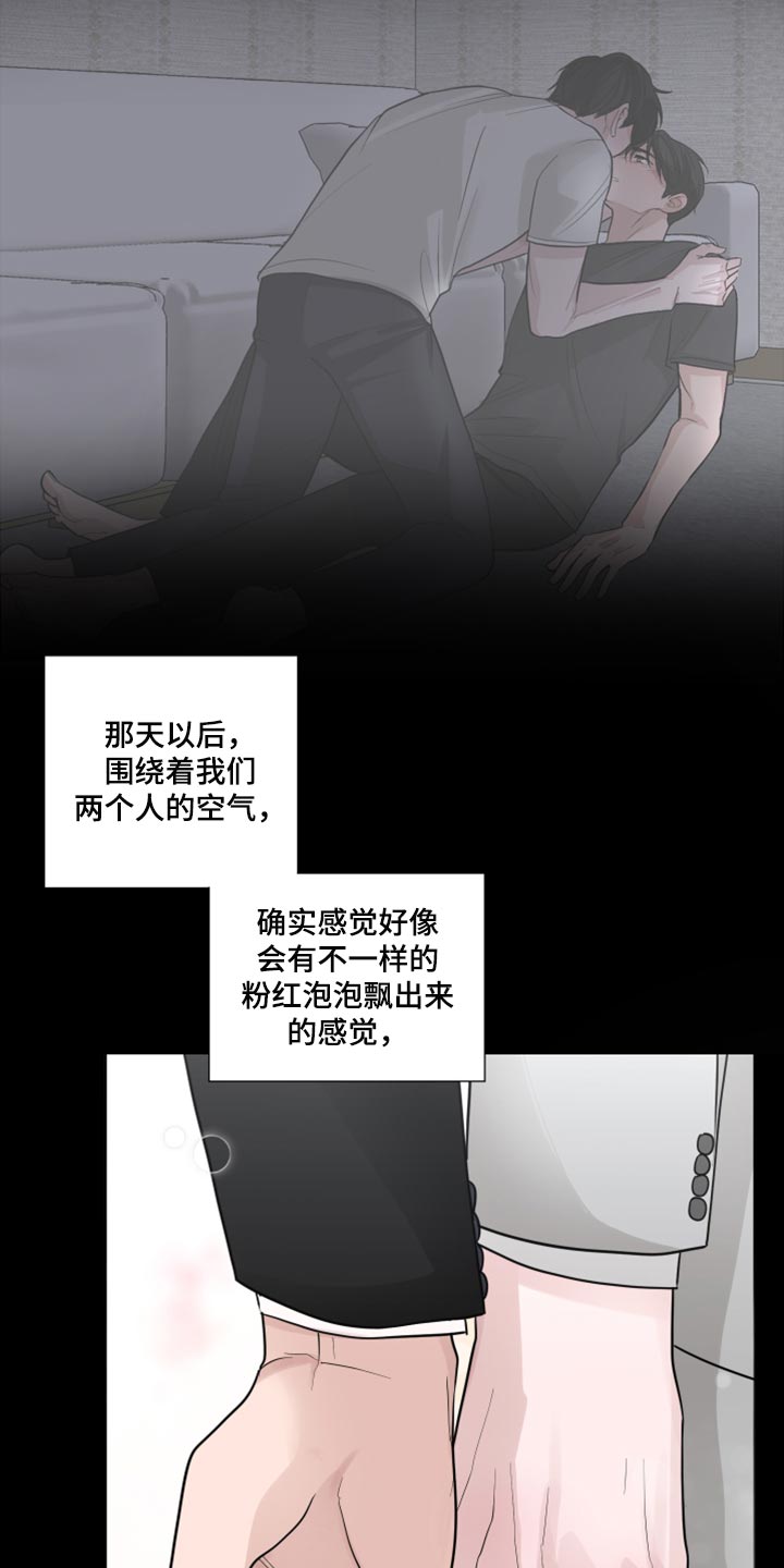 默爱喵酱漫画,第53章：困惑2图