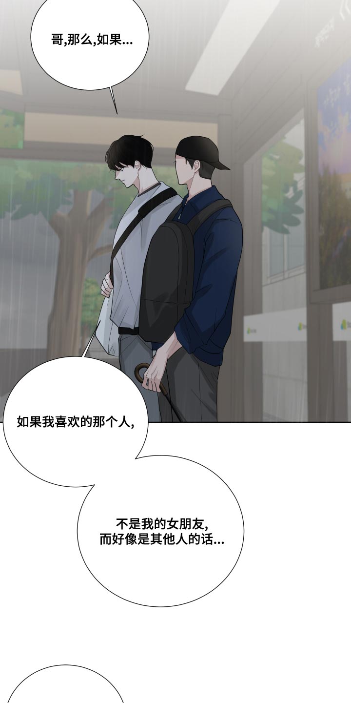 默爱之吻泰剧完整版在线观看漫画,第64章：【第二季】你以后都会知道的2图