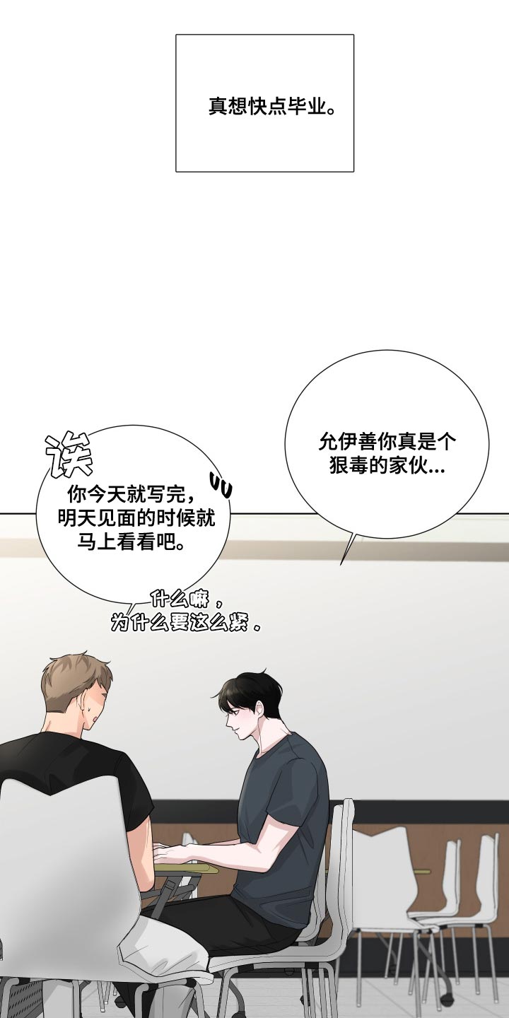 默爱喵酱漫画,第71章：【第二季】我现在该怎么办2图