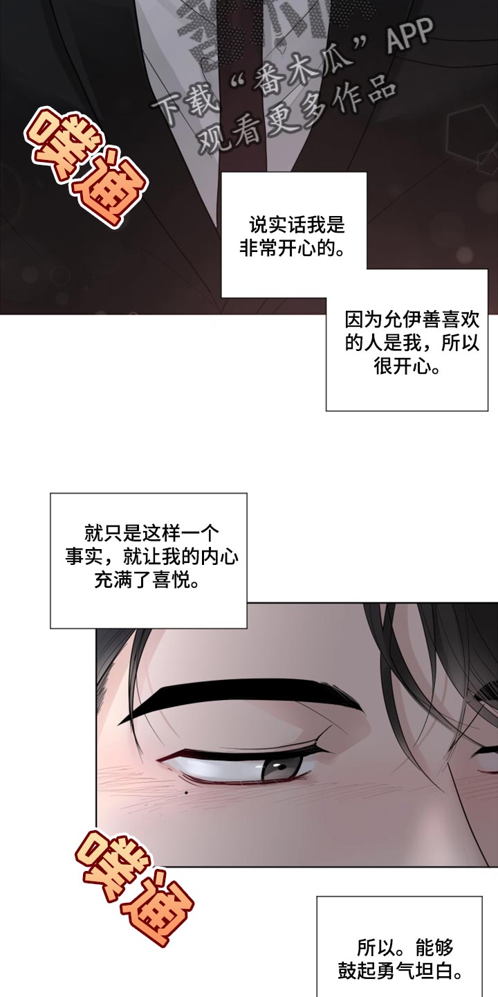 默爱喵酱漫画,第54章：喜欢的理由2图