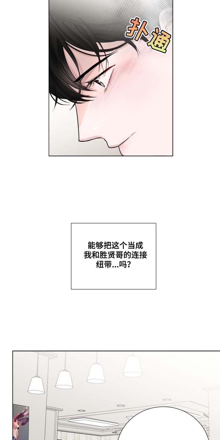 默爱喵酱漫画,第70章：【第二季】不安的心情1图