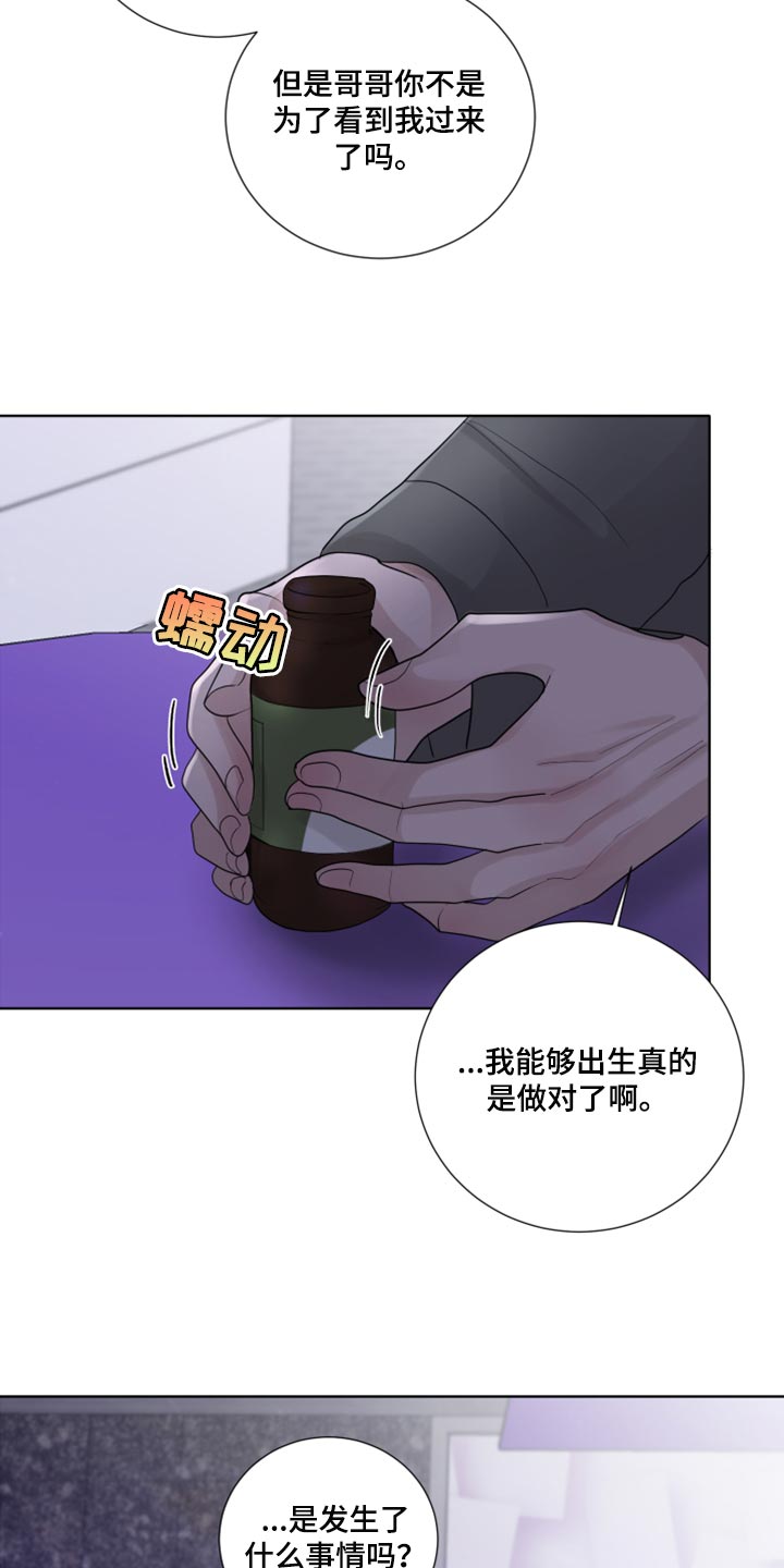 默爱喵酱漫画,第42章：避开1图