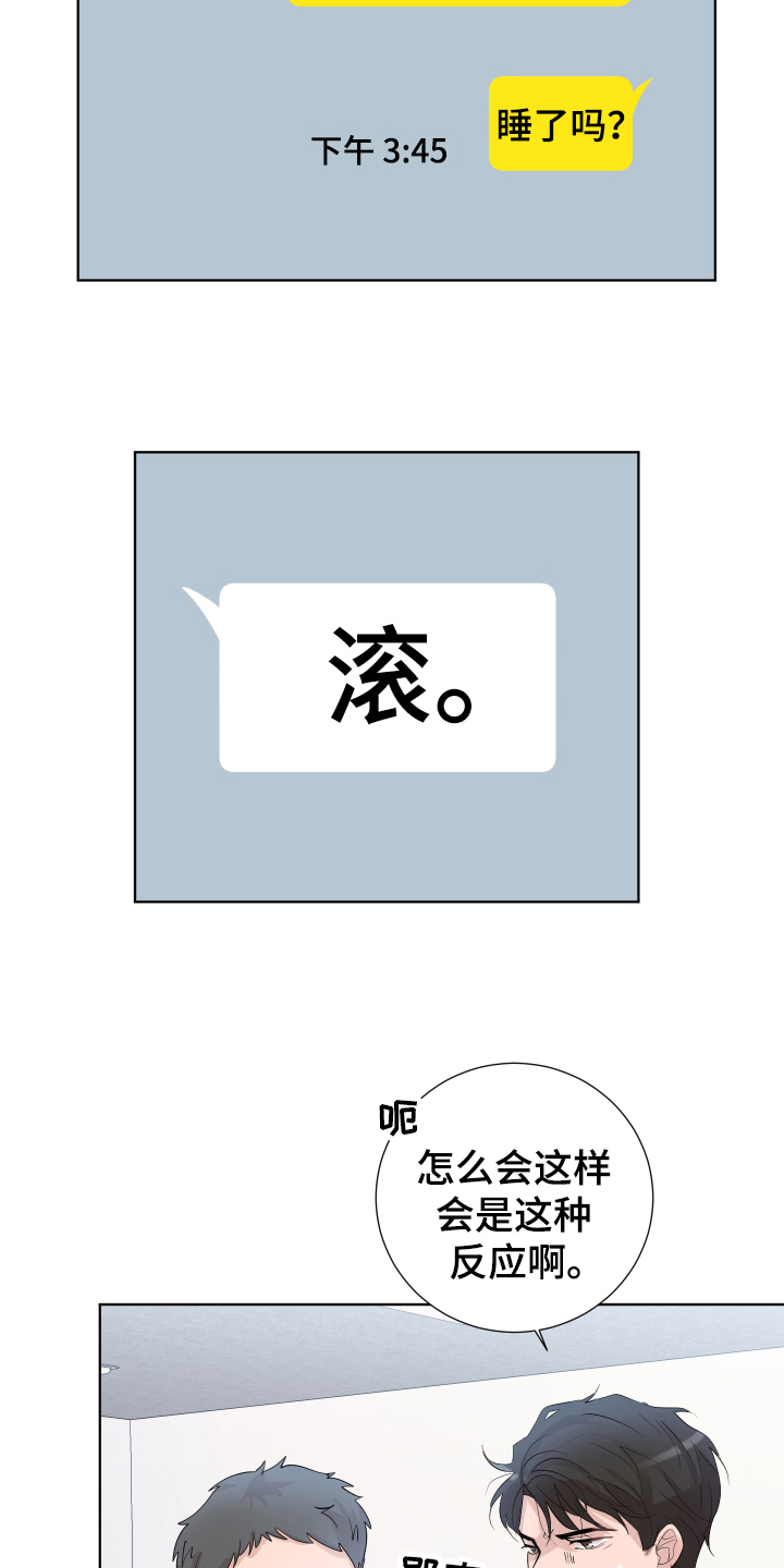 默爱喵酱漫画,第18章：打闹2图