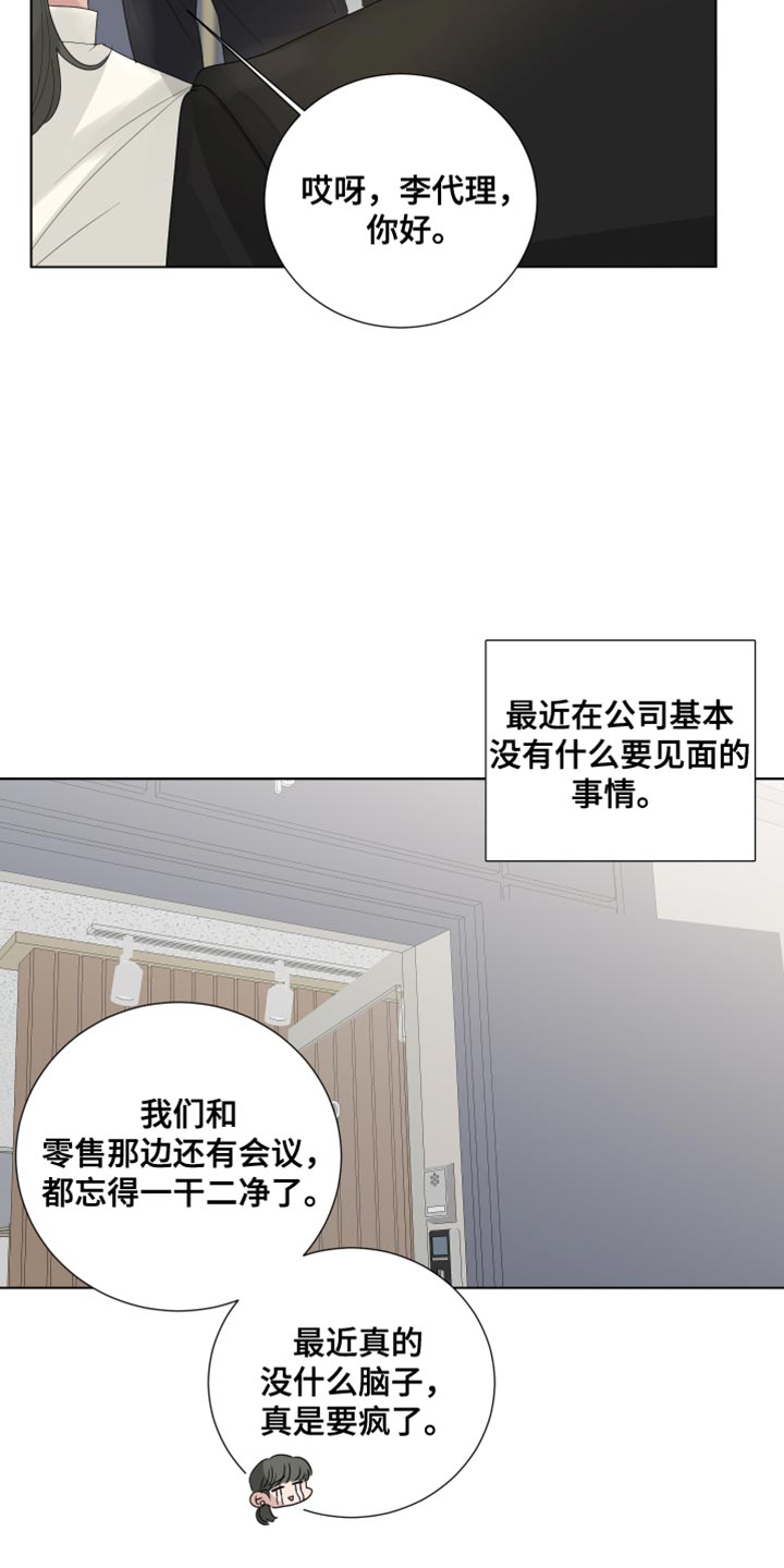 默爱漫画,第85章：【第三季】我的错觉吗？1图