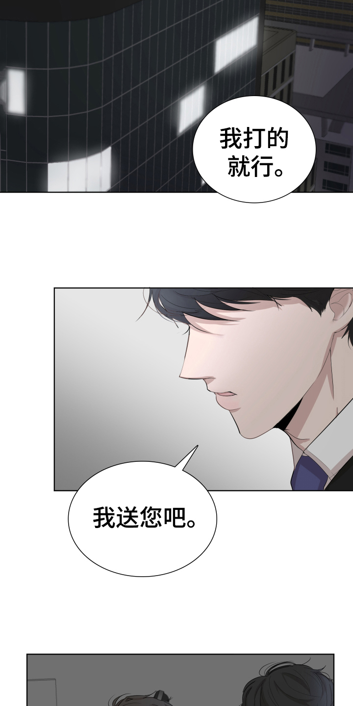 默爱喵酱漫画,第5章：想法2图