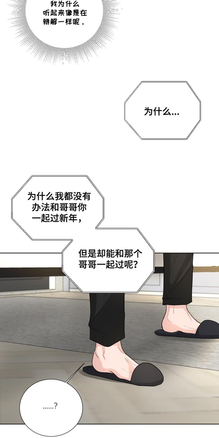 默爱之吻泰剧完整版在线观看漫画,第78章：【第三季】解释1图